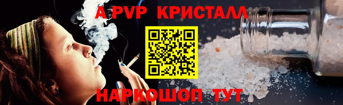 A PVP СК КРИС  Вход с VPN  где купить наркоту  Иваново  APVP Crystall  А ПВП кристаллы 