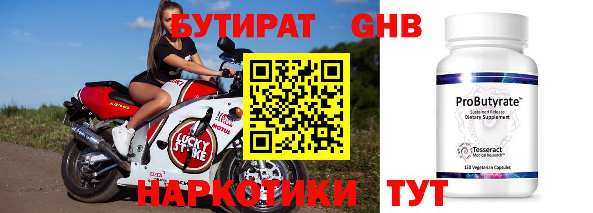 БУТИРАТ оксибутират Иваново