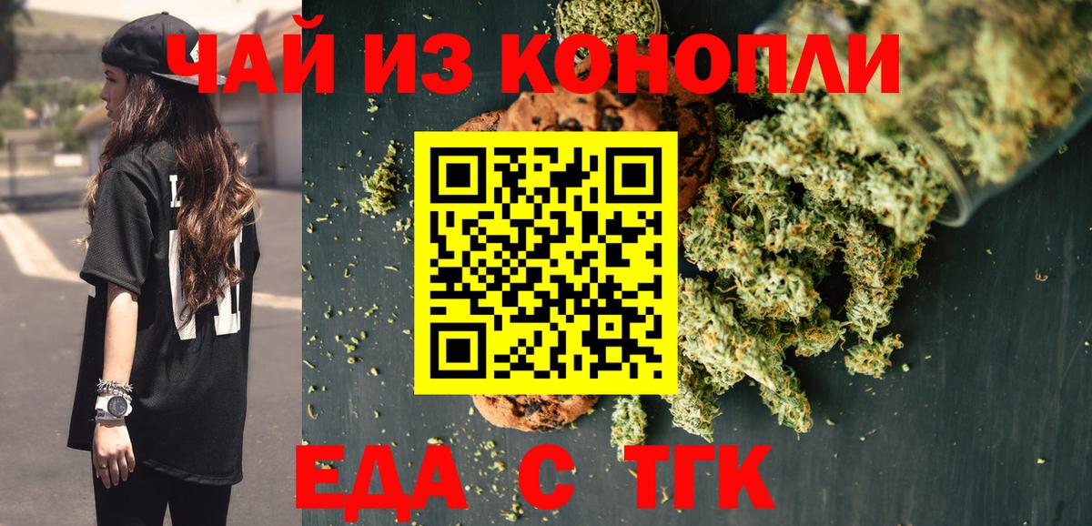 Еда ТГК конопля  Вход с VPN  Иваново 