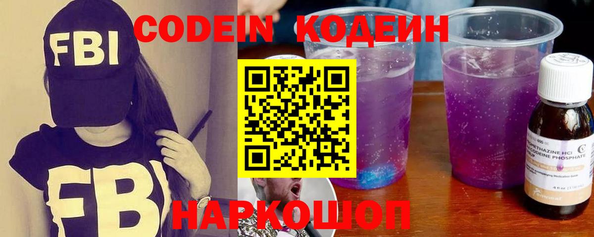 Кодеин напиток Lean (лин) Иваново