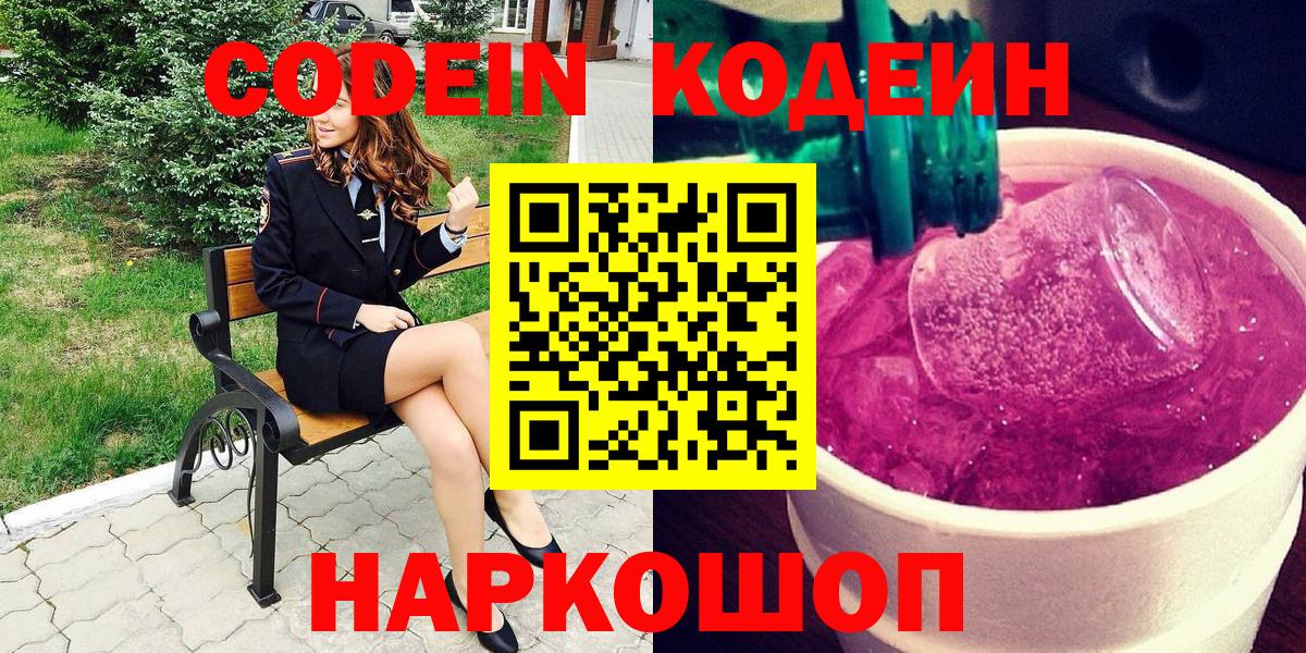 Кодеиновый сироп Lean напиток Lean (лин)  Кодеиновый сироп Lean Purple Drank  Вход с VPN  Иваново 