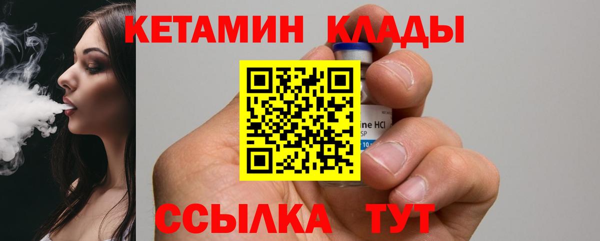 Иваново  КЕТАМИН VHQ  Вход с VPN 