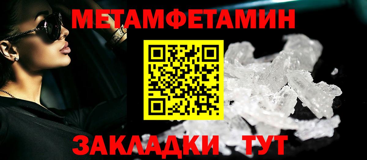 МЕТАМФЕТАМИН  Вход с VPN  Иваново  МЕТАМФЕТАМИН кристалл 